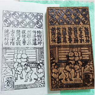 交子雕版古代钱币模具拓片大清宝钞非遗手工DIY拓印研学校玩教具