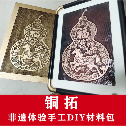 铜拓画diy模板敲铜版画摸具铜版