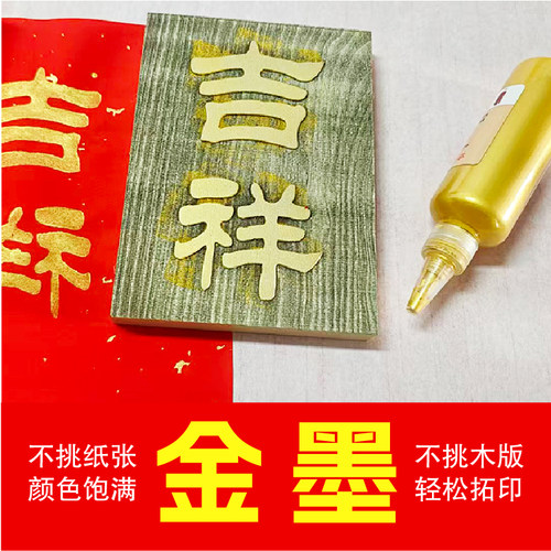 金色版画油墨水性可水洗颜料版画
