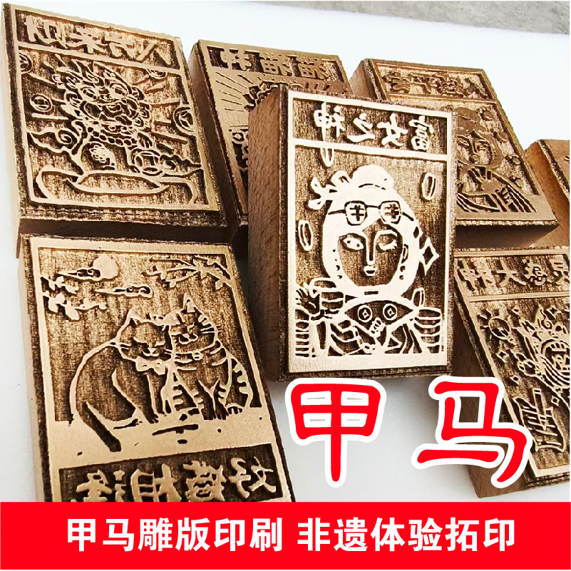 甲马木雕版幼儿园活动拓印工具diy材料神话故事木板雕刻版年画印