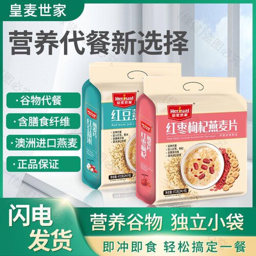 皇麦世家红枣枸杞燕麦片即冲即饮