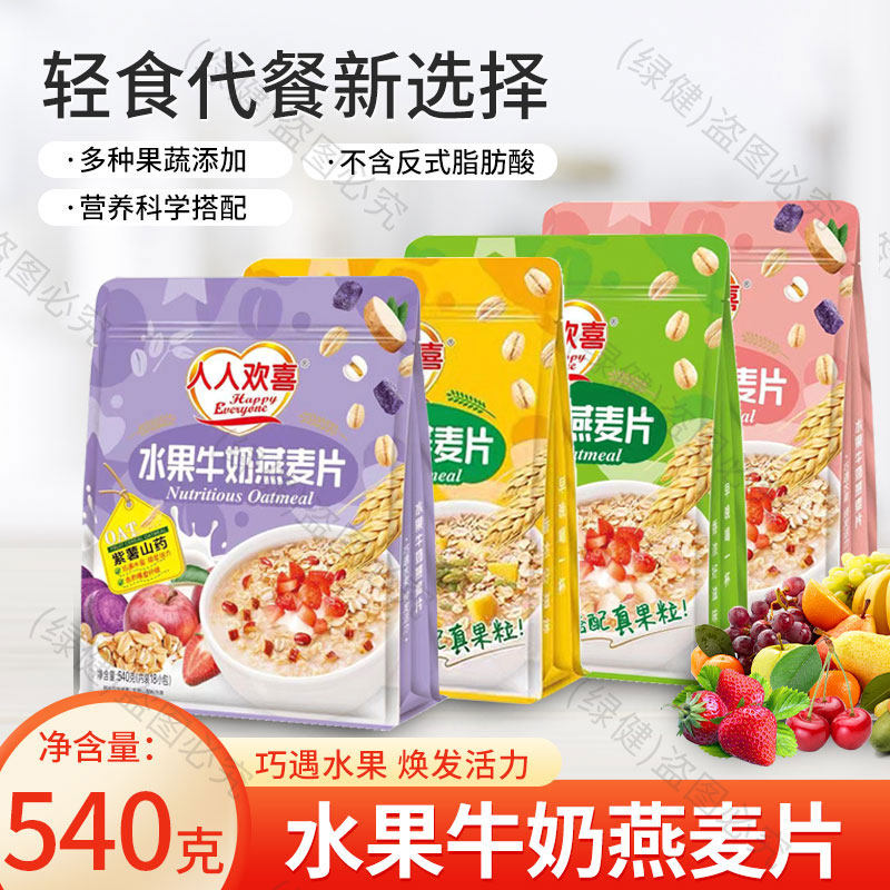人人欢喜水果麦片早餐免煮冲饮即食袋装干吃燕麦营养学生代餐山药