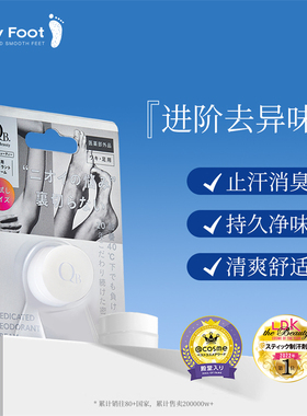 日本QB止汗石去腋下狐臭汗味止汗露净异味干爽清新剂男女【临期】