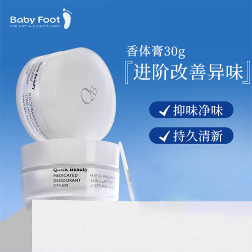 QB腋下香体膏30g无香型