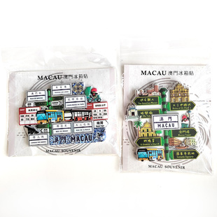 澳门街道名大三巴牌坊旅游塔新葡京巴士文创树脂冰箱贴伴手礼