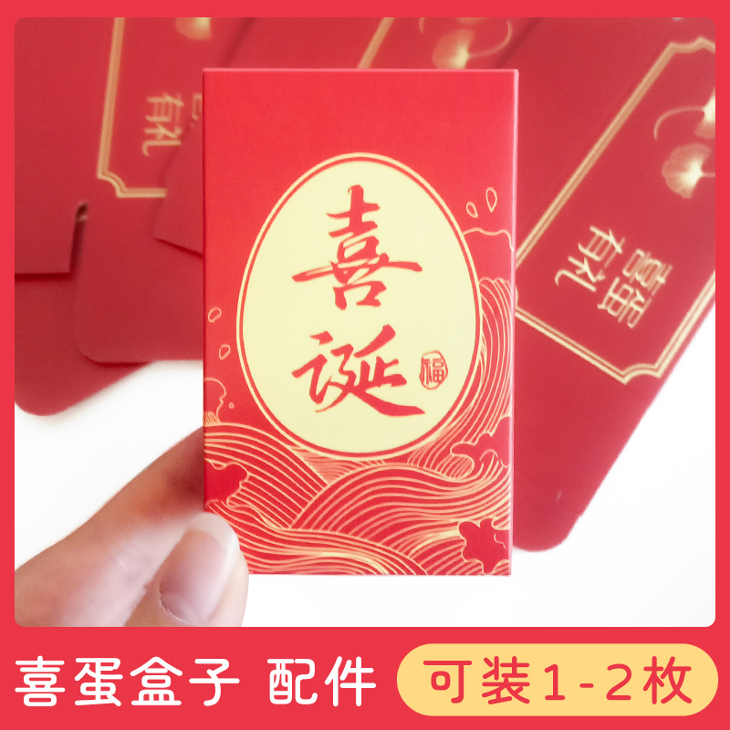 喜蛋诞生盒子宝宝出生满月百天周岁回礼伴手礼内搭空盒子可装2颗