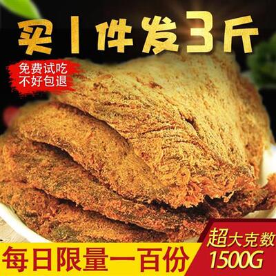 牛肉干内蒙古风干手撕牛肉片500g*3份正宗特产香辣小零食袋装真空