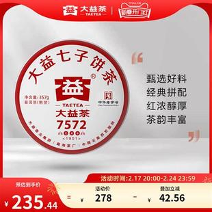 七子饼茶叶 1901 大益普洱茶饼茶经典 再续7572标杆普洱熟茶357g