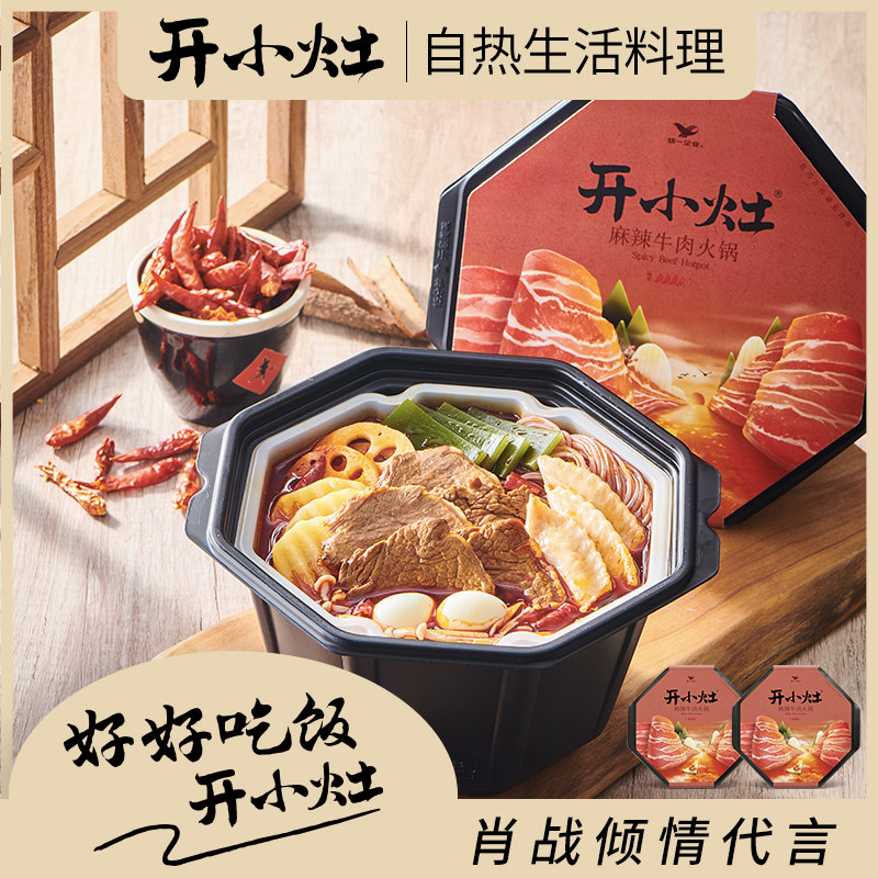 统一开小灶麻辣牛肉鸳鸯自热火锅 方便速食即食懒人宿舍夜宵2盒