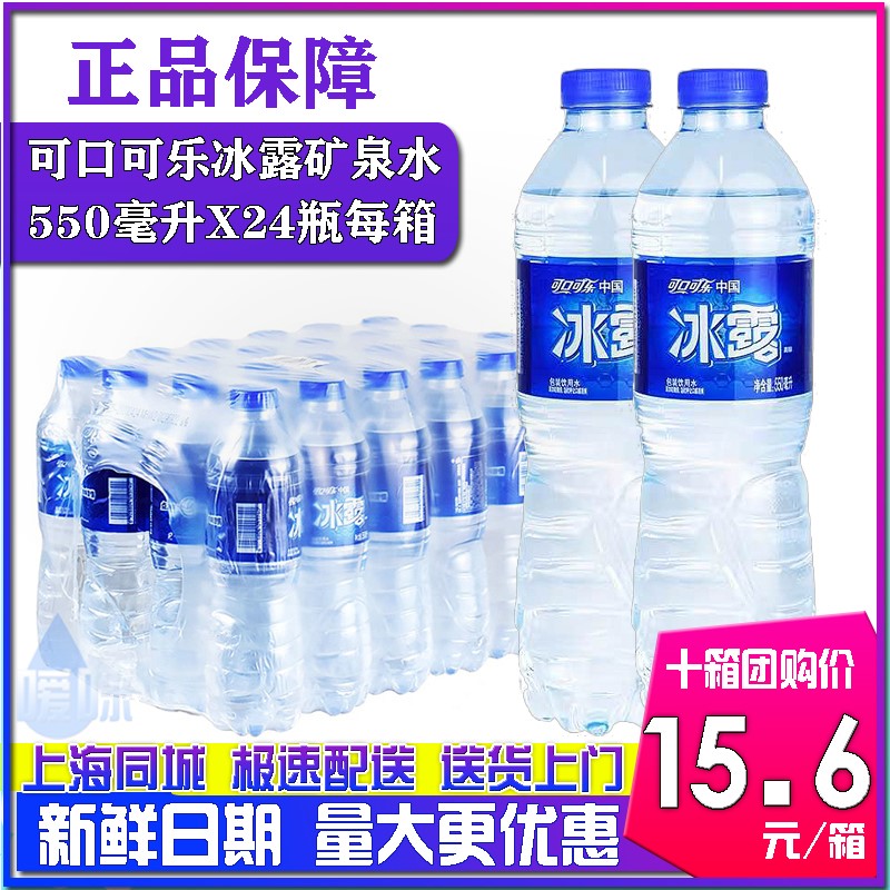 可口可乐冰露矿泉水550ml*24瓶装小瓶水饮用水纯净水定制整箱包邮