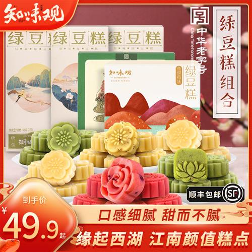 【顺丰发货】知味观绿豆糕杭州特产旗舰店桂花糕零食品点心伴手礼