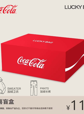 Coca-Cola/可口可乐 卫衣套装加绒休闲长裤连帽圆领盲盒男女同款