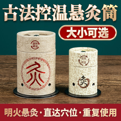 可重复使用艾灸筒【新品特惠】