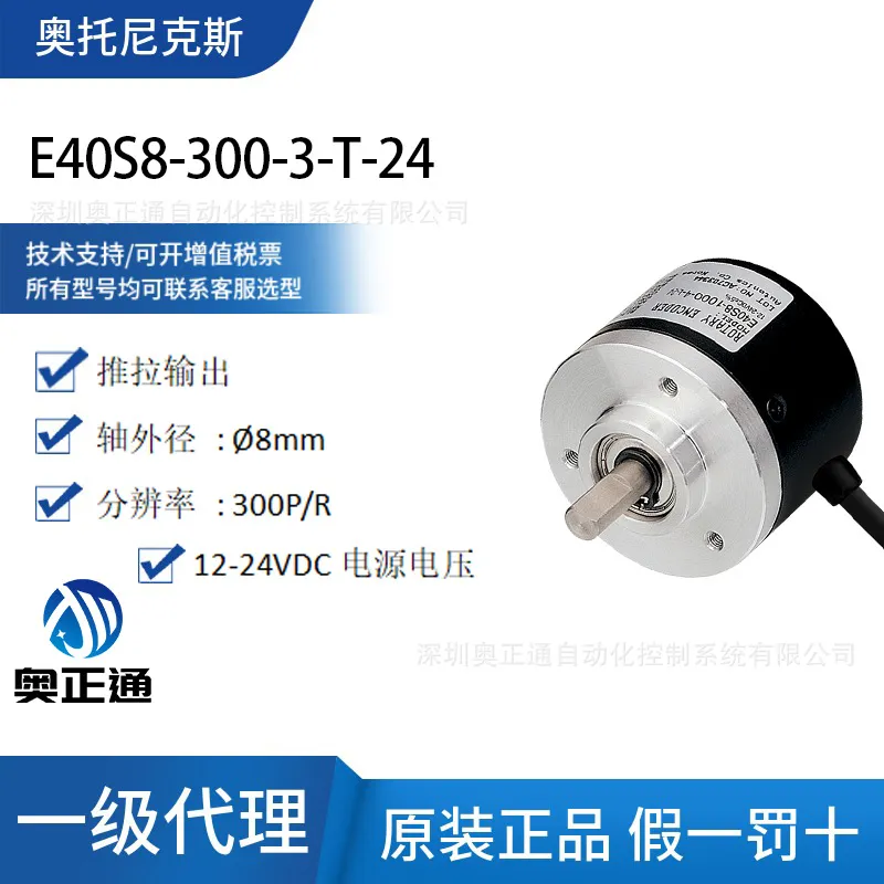 仪价原装奥托尼克斯Autonics旋转编码器E40S8-300-3-T-24推拉输出