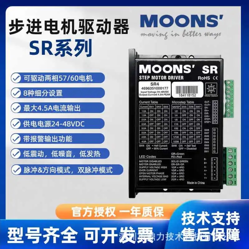 仪价MOONS鸣志步进电机驱动器全新42/57马达SR4/SR3MINI/SR5PLUS/