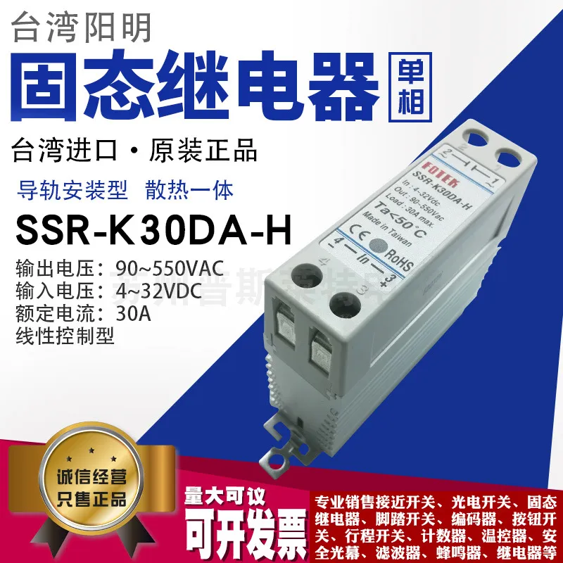 仪价FOTEK台湾阳明SSR-K10/20/30DA-H单相固态继电器带散热器导轨