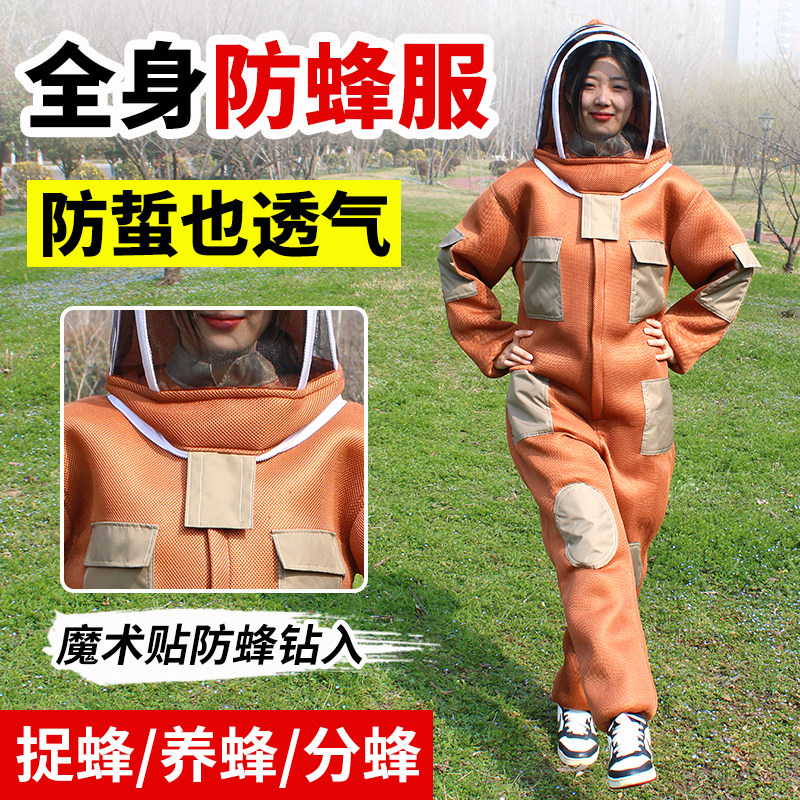 新款透气蜜蜂防护衣防蜂服防蛰全身连身全套蜜蜂服装养蜂取蜜专用