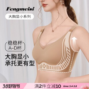 丰美斯内衣普拉提3.0收副乳内衣女聚拢无钢圈粉底液大胸显小文胸