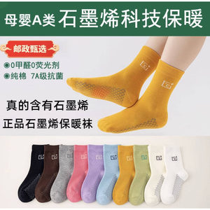 【邮政甄选】儿童袜秋冬防臭袜石墨烯10A抑菌休闲百搭中筒纯棉袜