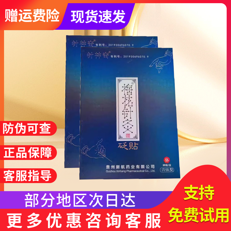 【现货速发】针神奇梅花针灸砭贴梅花针灸穴位贴旗舰店磁针灸膏贴