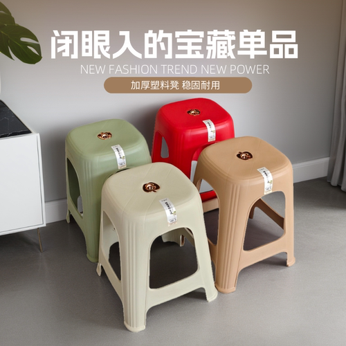 塑料凳子加厚可叠放餐桌椅子板凳