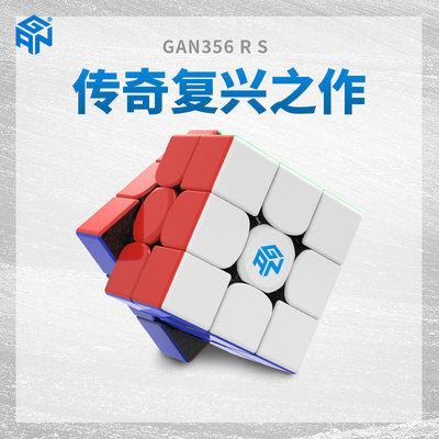 GAN356RS三阶魔术方块块