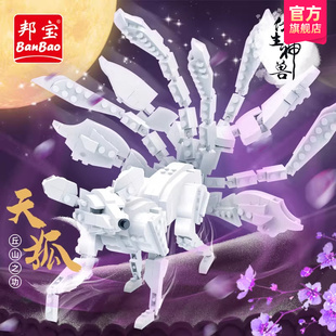 邦宝小颗粒益智拼搭积木儿童电动拼插玩具节日礼物神兽天狐ET862