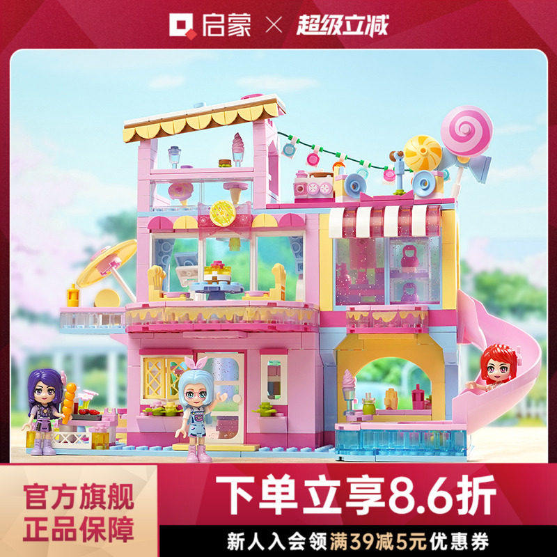 启蒙积木女孩拼装雪莉游乐场儿童玩具女孩益智多功能生日礼物