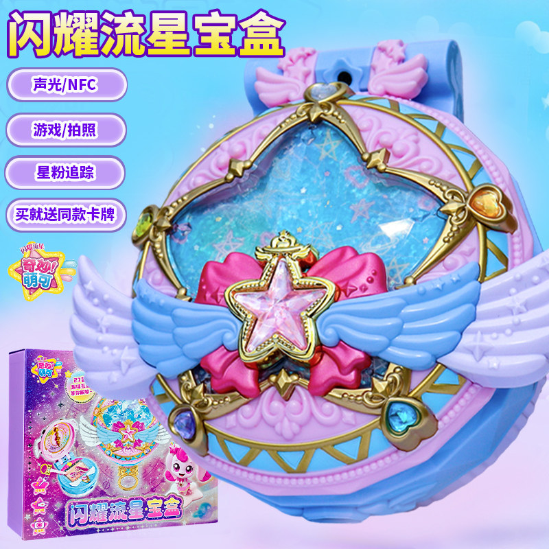 奇妙萌可闪耀流星宝盒玩