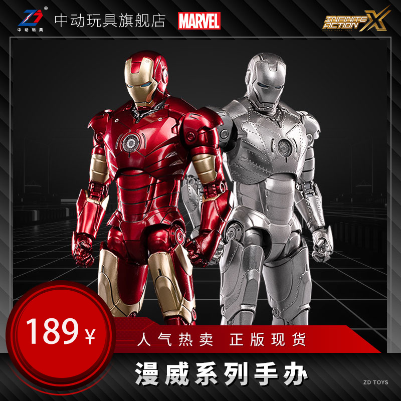 中动玩具mk23钢铁侠手办