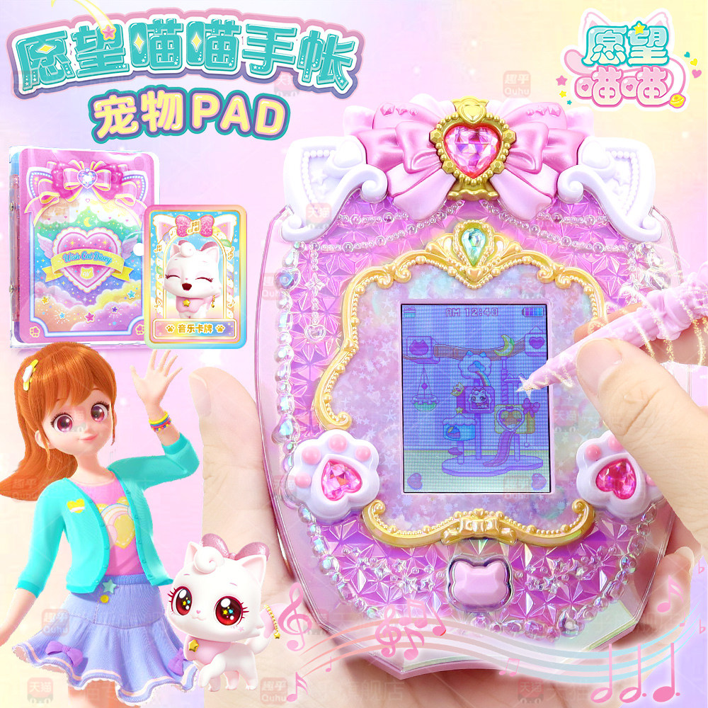 愿望喵喵手账养迷你电子