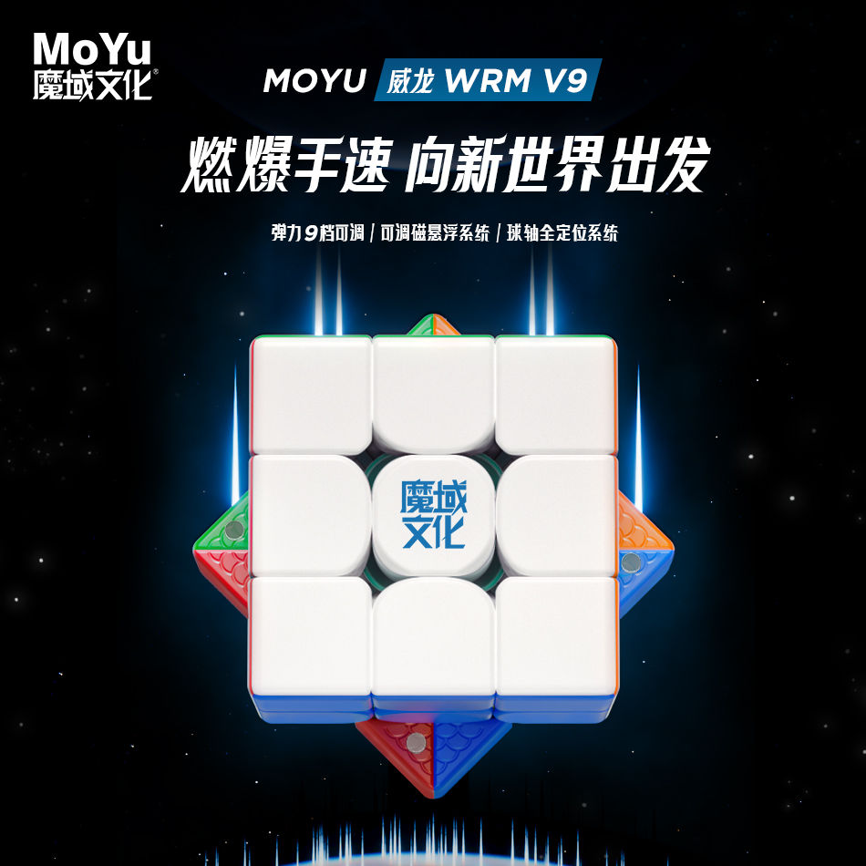 魔域威龙WRMV9三阶魔方