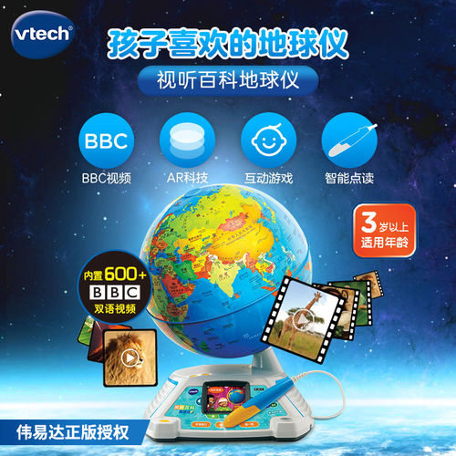 伟易达视听百科地球仪点
