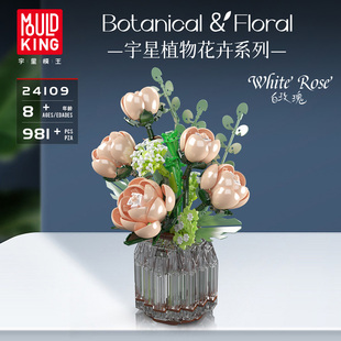 宇星模王白玫瑰积木花束花瓶小颗粒手工拼装永生花女生生日礼物