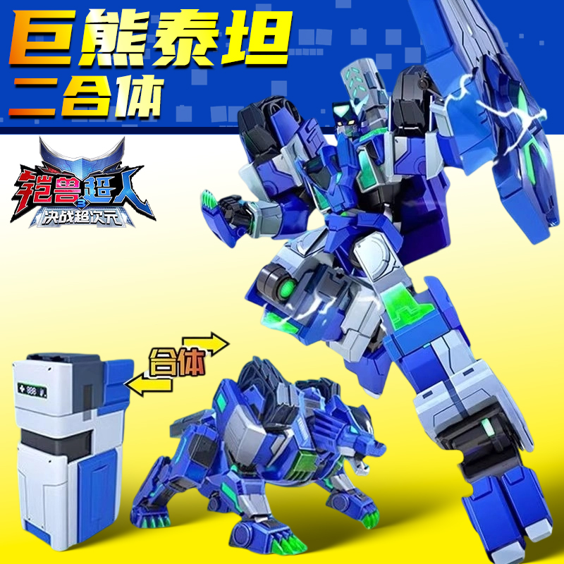 铠兽超人3巨熊泰坦男孩变