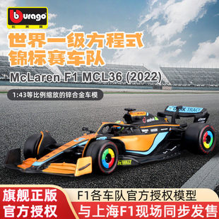 比美高1:43迈凯伦MCL36方程式模型F1赛车合金车模 里卡多 诺里斯