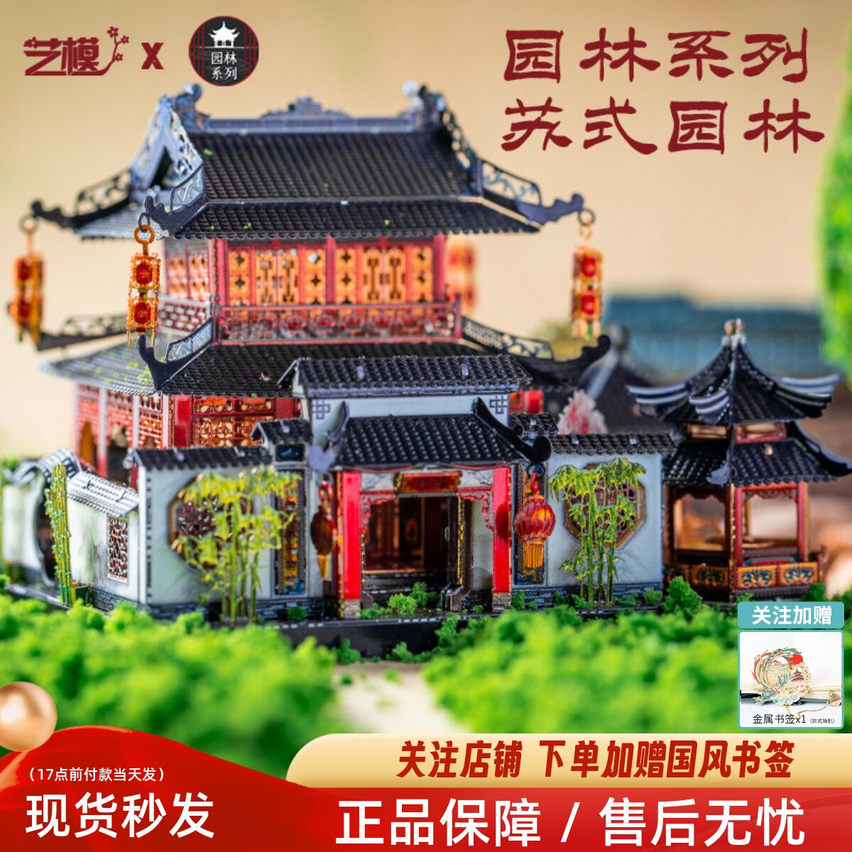 艺模苏式园林徽派古风diy