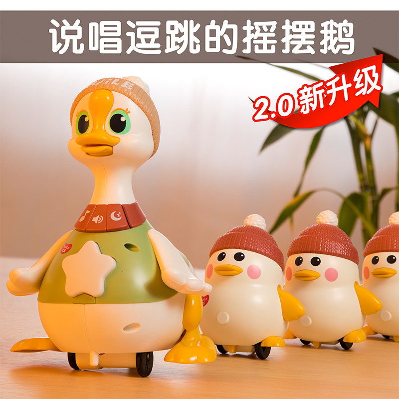 汇乐摇摆鹅电动玩具儿童