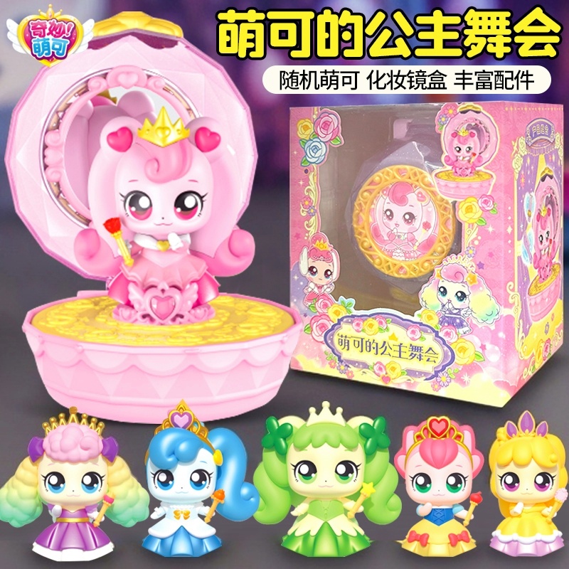 正版奇妙萌可的公主舞会