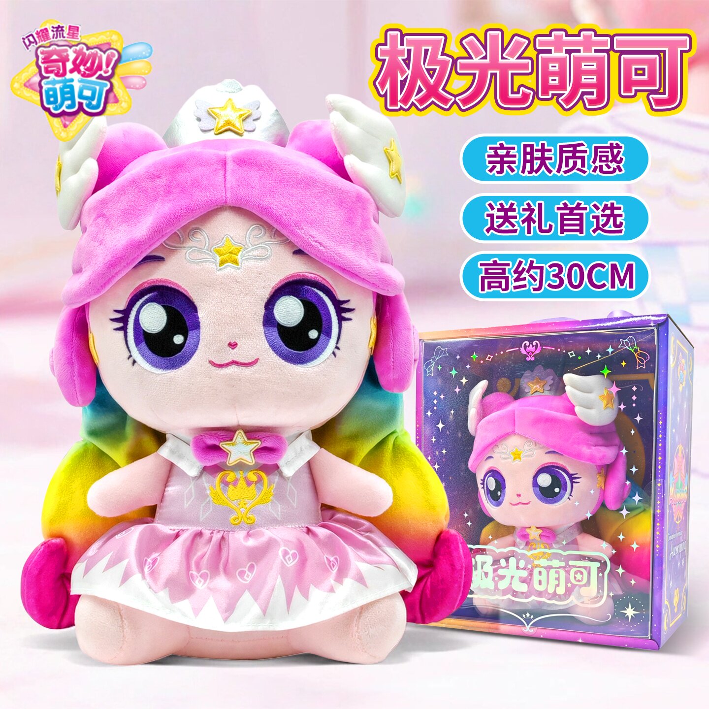 奇妙萌可之闪耀流星极光