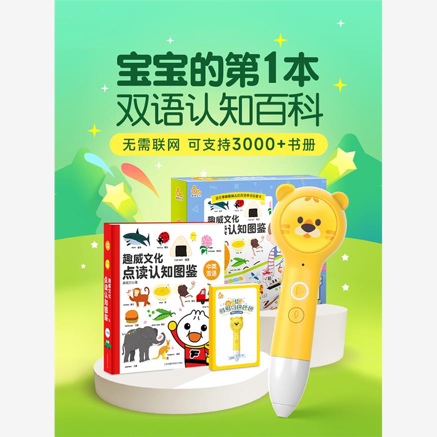 趣威点读笔通用P2幼儿早