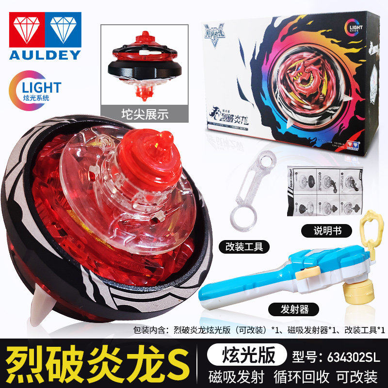 奥迪双钻飓风战魂陀螺合