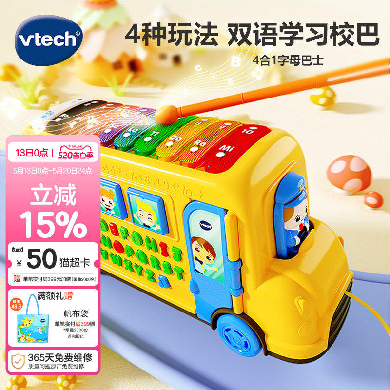 伟易达4合1字母巴士宝宝