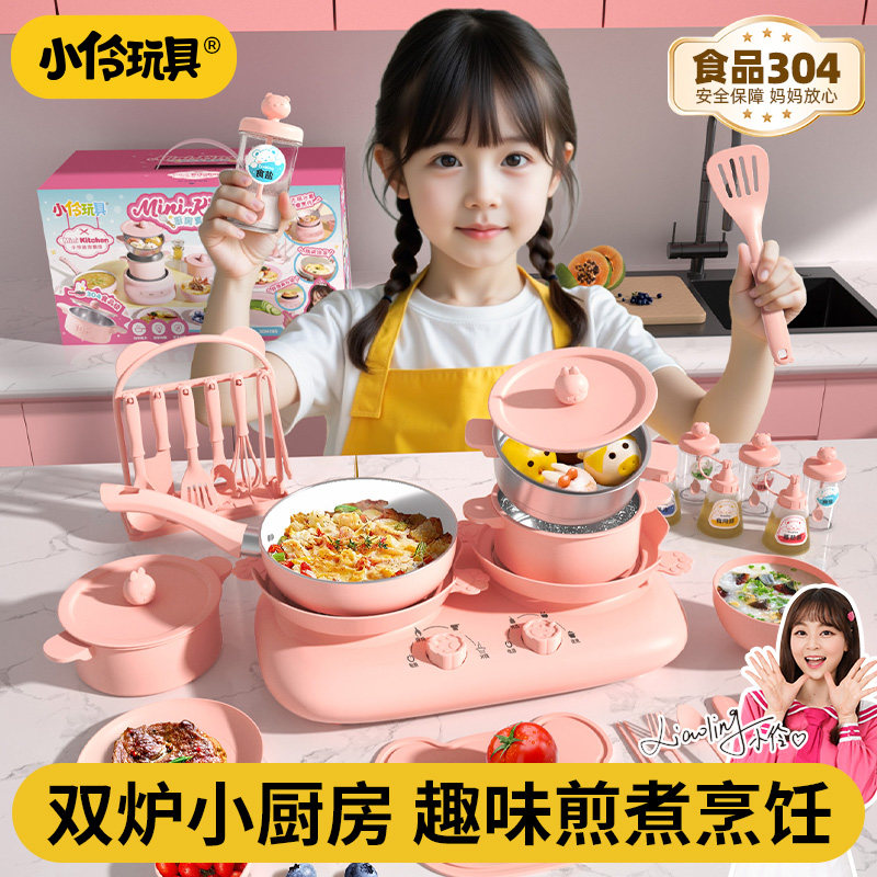 小伶玩具女孩2025新款迷你小厨房真煮全套真实版双炉隔热生日礼物