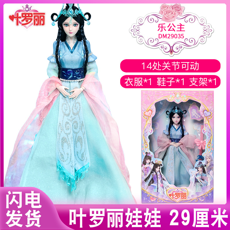 正品叶罗丽29厘米洋娃娃