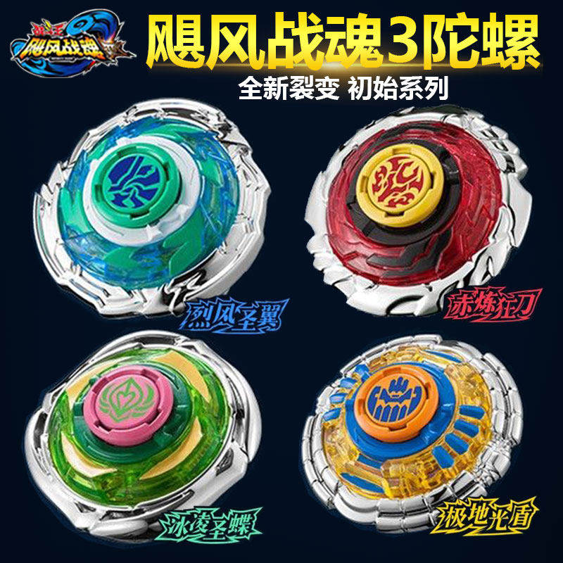 奥迪双钻飓风战魂3战斗王陀螺改装合体裂变烈风圣翼S赤练狂刀玩具