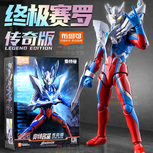 布鲁可积木人传奇版赛罗奥特曼玩具男孩布鲁克手办官方