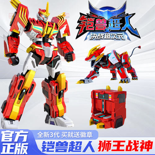 铠兽超人3狮王战神凯兽第