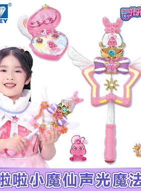 巴啦啦小魔仙魔法棒的玩