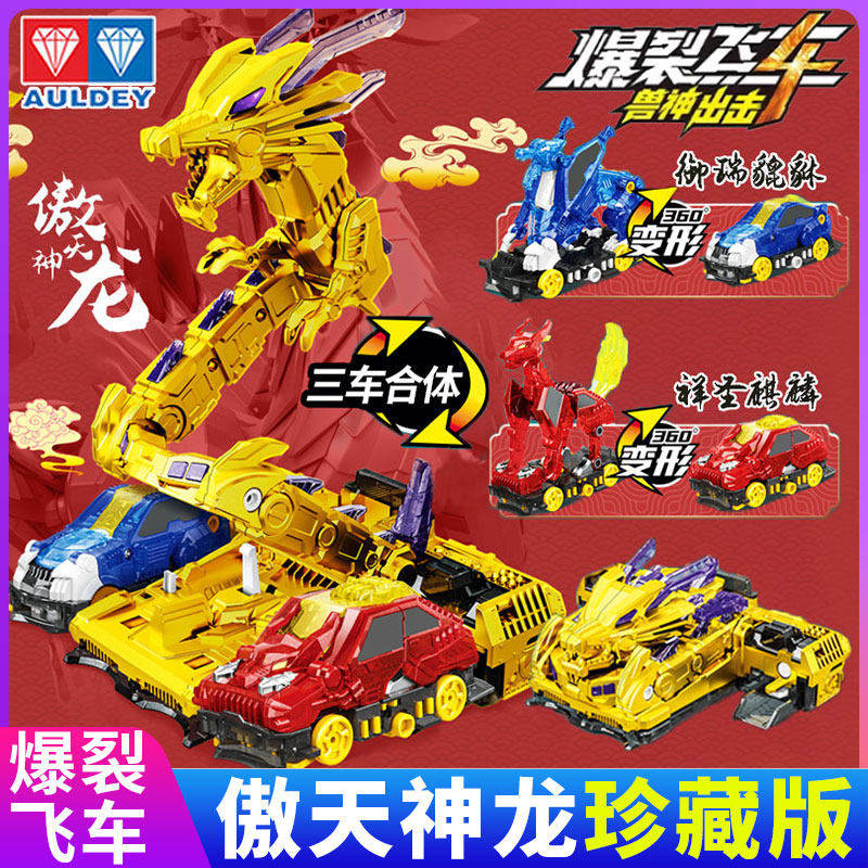 正版爆裂飞车4兽神出击玩具傲天神龙珍藏版套装暴力弹射变形男孩